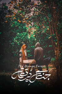 The Orange Forest (2023)