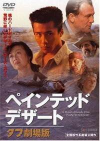 The Painted Desert (1994)