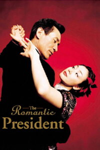 The President who Plays the Piano (2002)