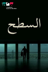 The Roof (2006)