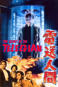 The Secret of the Telegian (1960)