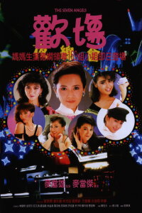 The Seven Angels (1985)