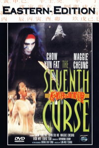 The Seventh Curse (1986)