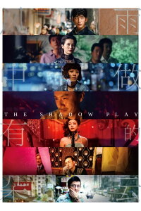 The Shadow Play (2019)