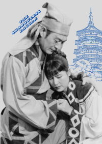 The Shadowless Pagoda (1957)