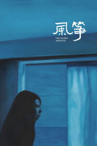 The Silent Whistle (2022)