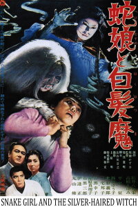 The Snake Girl and the Silver-Haired Witch (1968)