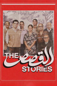 The Stories (2026)