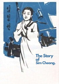 The Story of Sim Cheong (1957)