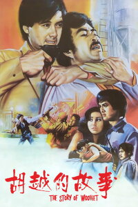 The Story of Woo Viet (1981)