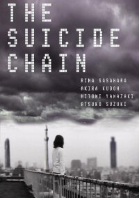 The Suicide Chain (2001)