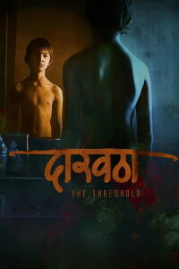 The Threshold (2015)