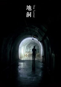 The Tunnel (2019)