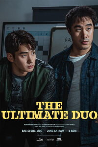 The Ultimate Duo (2026)