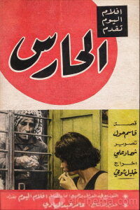 The Watchman (1967)