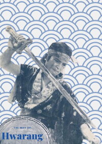The Way of Hwarang (1962)