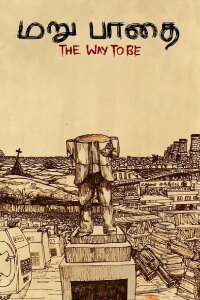 The Way To Be (2021)