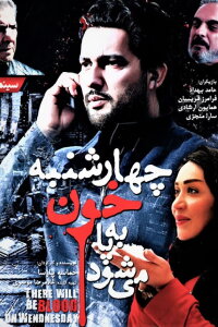 There Will Be Blood on Wednesday (2015)
