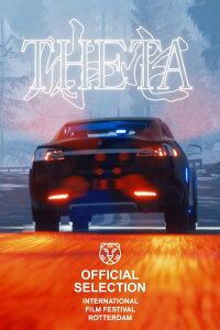 Theta (2022)