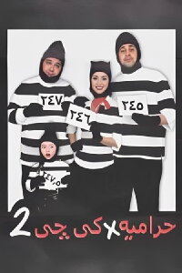 Thieves in KG2 (2001)