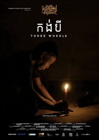 Three Wheels (2015)