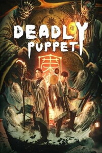 Tientsin Strange Tales 1: Murder in Dark City (2021)