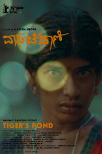 Tiger's Pond (2025)
