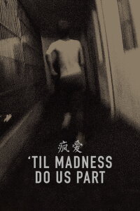 'Til Madness Do Us Part (2014)