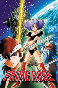 Time Slip Ichimannen: Prime Rose (1983)
