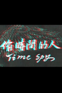 Time Spy (2016)