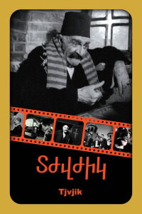 Tjvjik (1962)