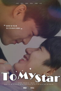 To My Star (2021)