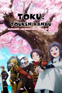 Toku Touken Ranbu Hanamaru: Hana no Maki (2022)