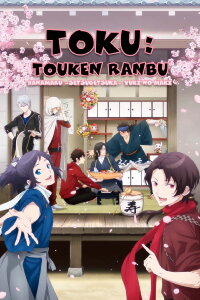 Toku Touken Ranbu Hanamaru: Yuki no Maki (2022)