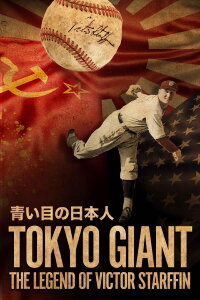 Tokyo Giant: The Legend of Victor Starffin (2022)
