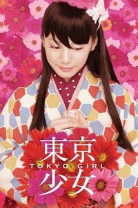 Tokyo Girl (2008)