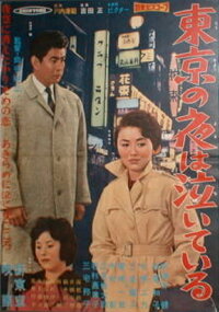 Tokyo Night Crying (1961)