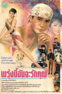 Tomorrow I Will Love You (1989)