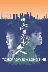 Tomorrow is a Long Time (2024)