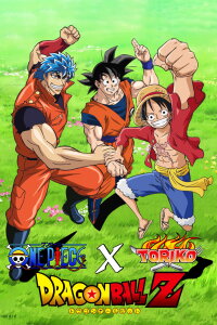 Toriko & One Piece & Dragon Ball Z Collaboration Special (2013)