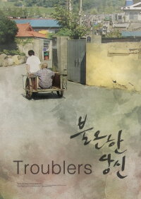 Troublers (2017)