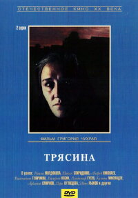 Tryasina (1978)