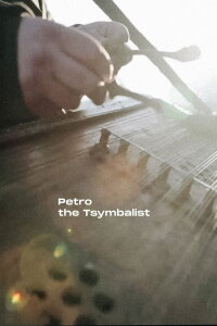 Tsymbalist Petro (2021)