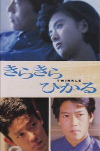 Twinkle (1992)