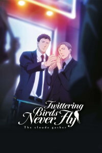 Twittering Birds Never Fly - The Clouds Gather (2020)
