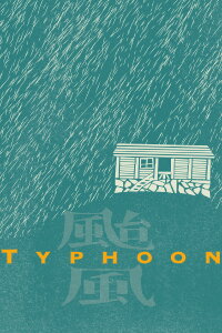 Typhoon (1962)