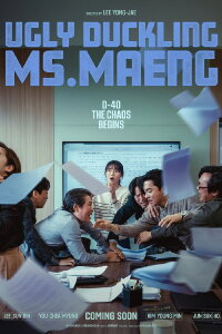 Ugly Duckling Ms. Maeng (2026)