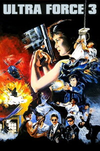 Ultra Force 3 (1988)