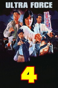 Ultra Force 4 (1988)