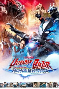 Ultraman Blazar The Movie: Tokyo Kaiju Showdown (2024)